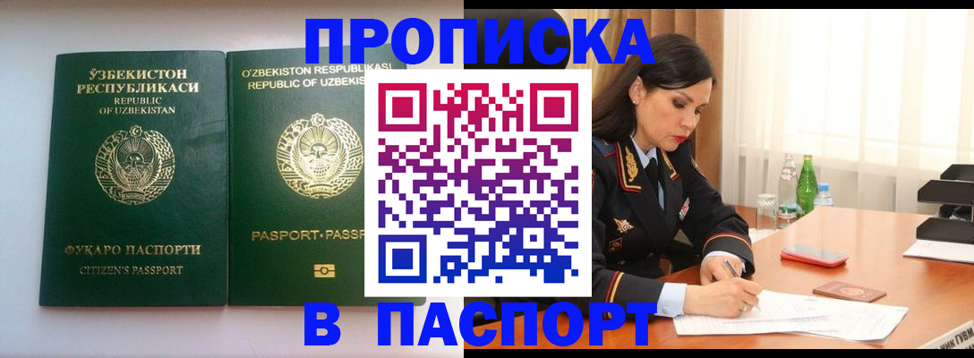прописка в Хасавюрте