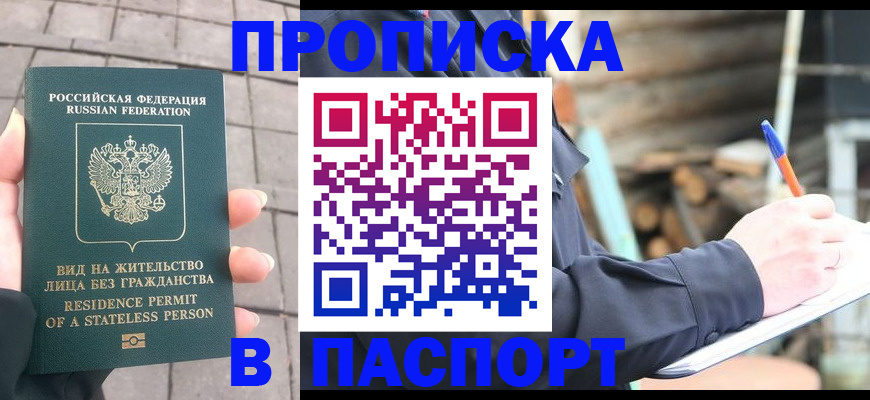 прописка гарантия в Хасавюрте