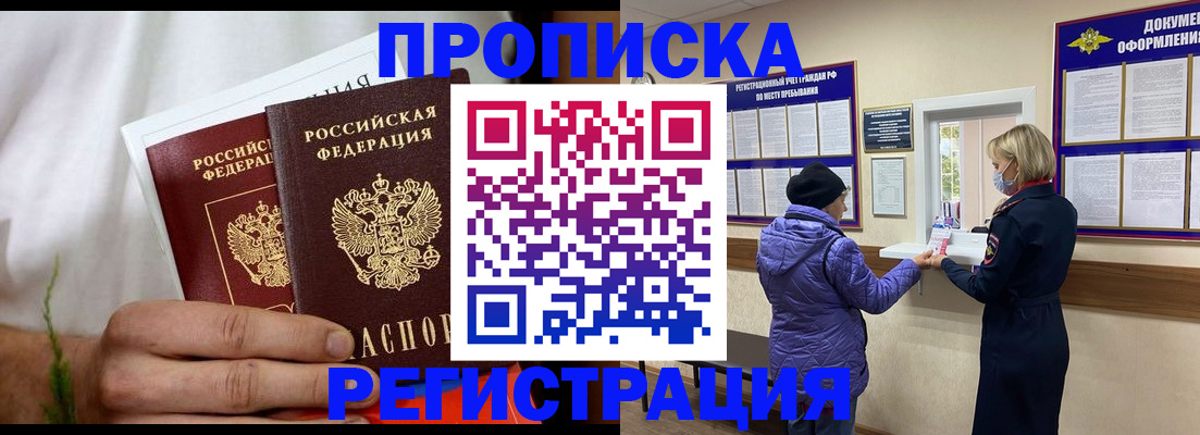 временная прописка в Хасавюрте