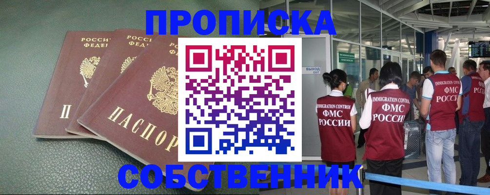 прописка для работы в Хасавюрте